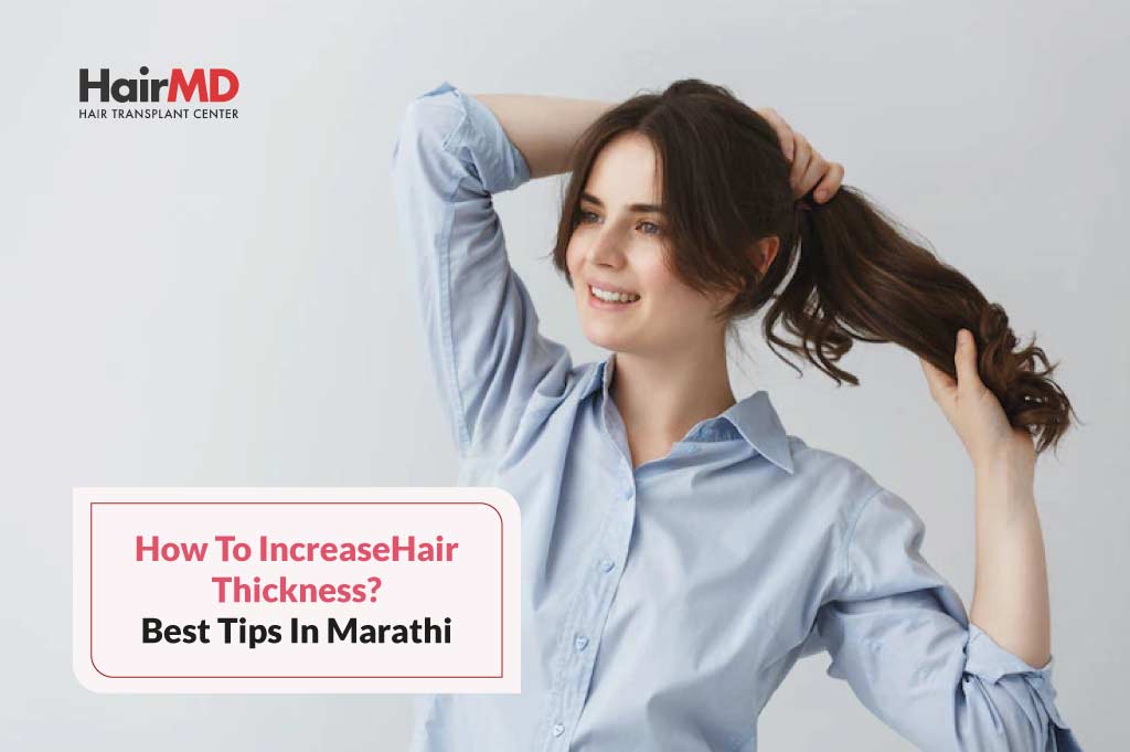 How To Increase Hair Thickness? - Best Tips In Marathi